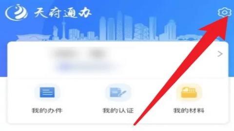 天府通办