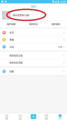 奇异社区怎么登录注册