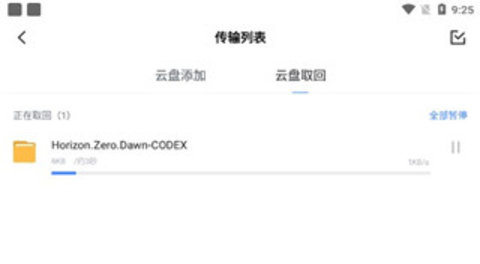 迅雷云盘
