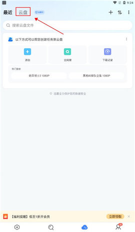 迅雷云盘