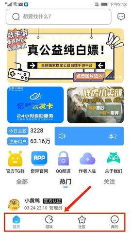奇异社区使用教程