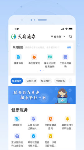 天府通办app手机免费版