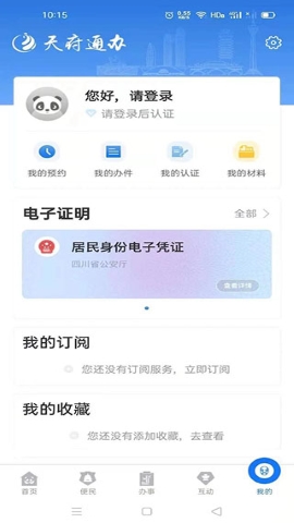天府通办