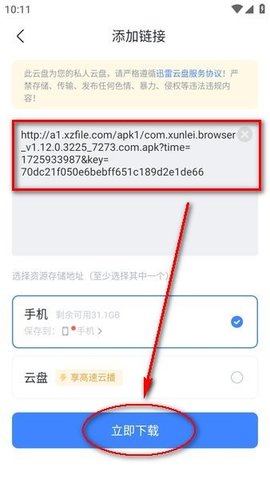 迅雷APP