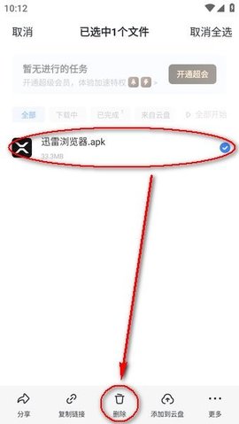 迅雷APP