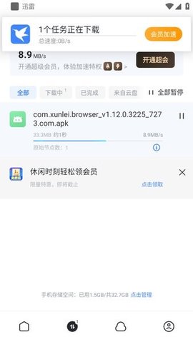 迅雷APP